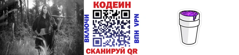 Кодеиновый сироп Lean Purple Drank  Инсар 